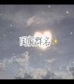 有创意的闺蜜群名称（姐妹群名叫什么