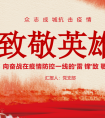 2021抗疫英雄事迹简介（令人感动的抗