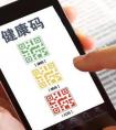 健康码也要作废了（健康码会失效吗）