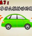 车子抖动感明显是什么原因（为什么车