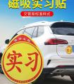 实习标志哪里买（实习标志贴在哪里）