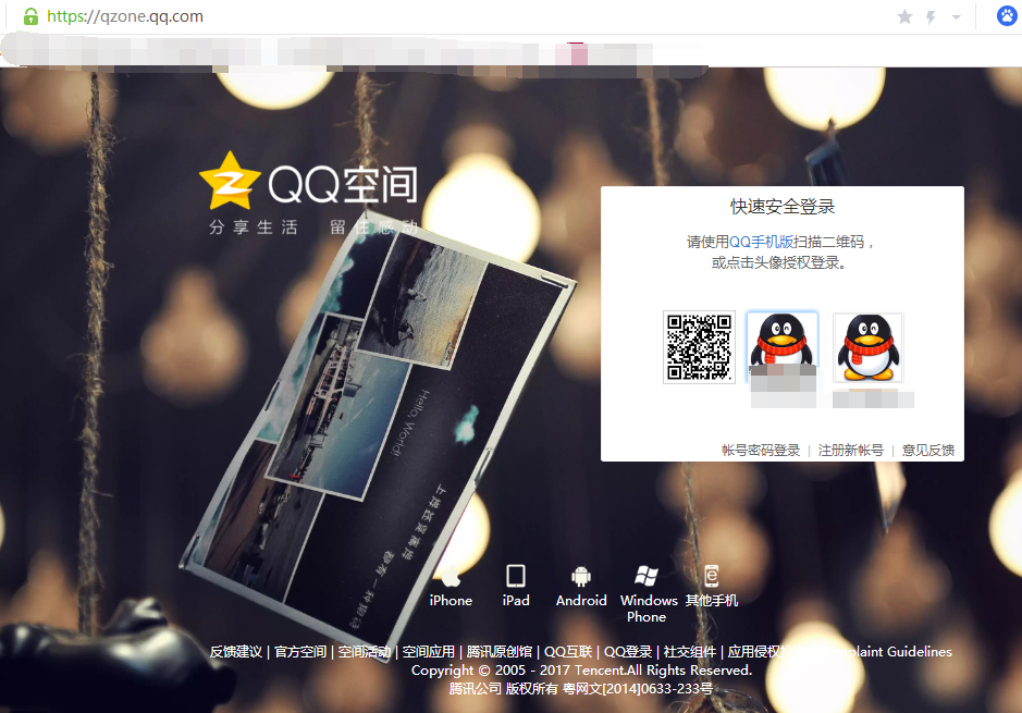 qq空间网页版登录入口的网址