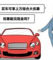 为什么12月买车便宜（12月份买车划算