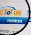 财付通是哪个平台的支付（财付通是哪