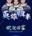 神舟十三号发射时间和返回时间（神舟