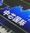 中芯国际是外企还是国企（中芯国际到底是谁的）
