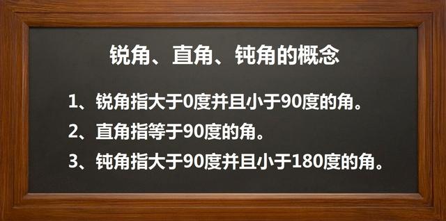 钝角是多少度，钝角等于多少度答案