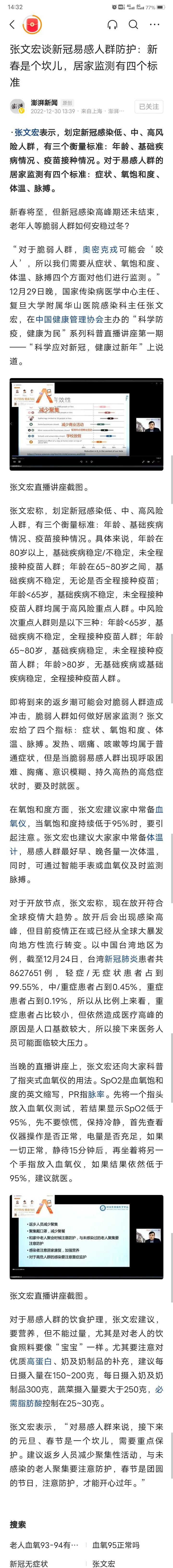 张文宏:春节对易感染人群是个坎儿
