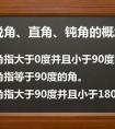 钝角是多少度（钝角等于多少度答案）
