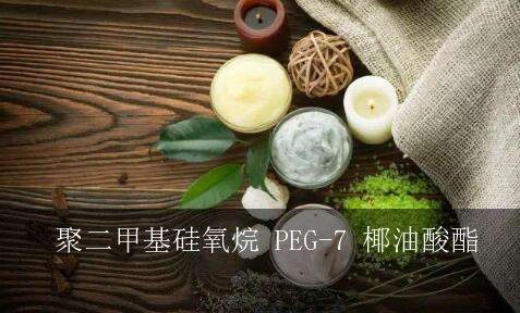 聚二甲基硅氧烷在护肤品中的作用，聚二甲基硅氧烷对皮肤有害吗