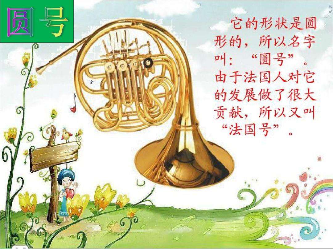 法国号又叫什么号，法国号又叫什么名字