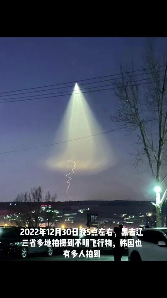 辽宁吉林多地现不明飞行物