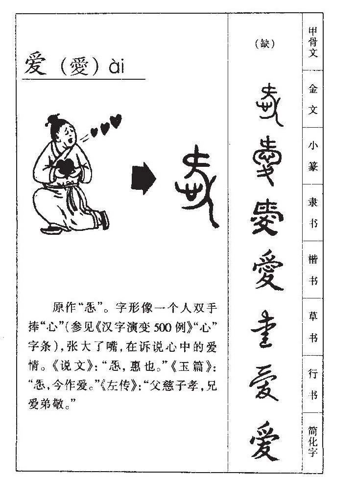 爱是什么结构的字,爱的结构