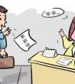 离职原因写什么合适 （不想干了离职