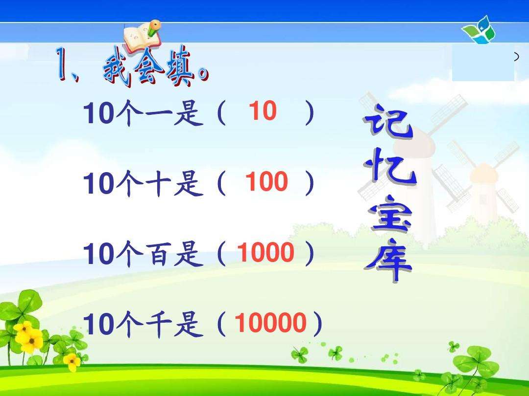 100个100是多少，100个一百是什么