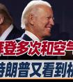 拜登2022年几岁了（美国总统特拜登多少岁）