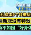 囤药不如囤“好身体”