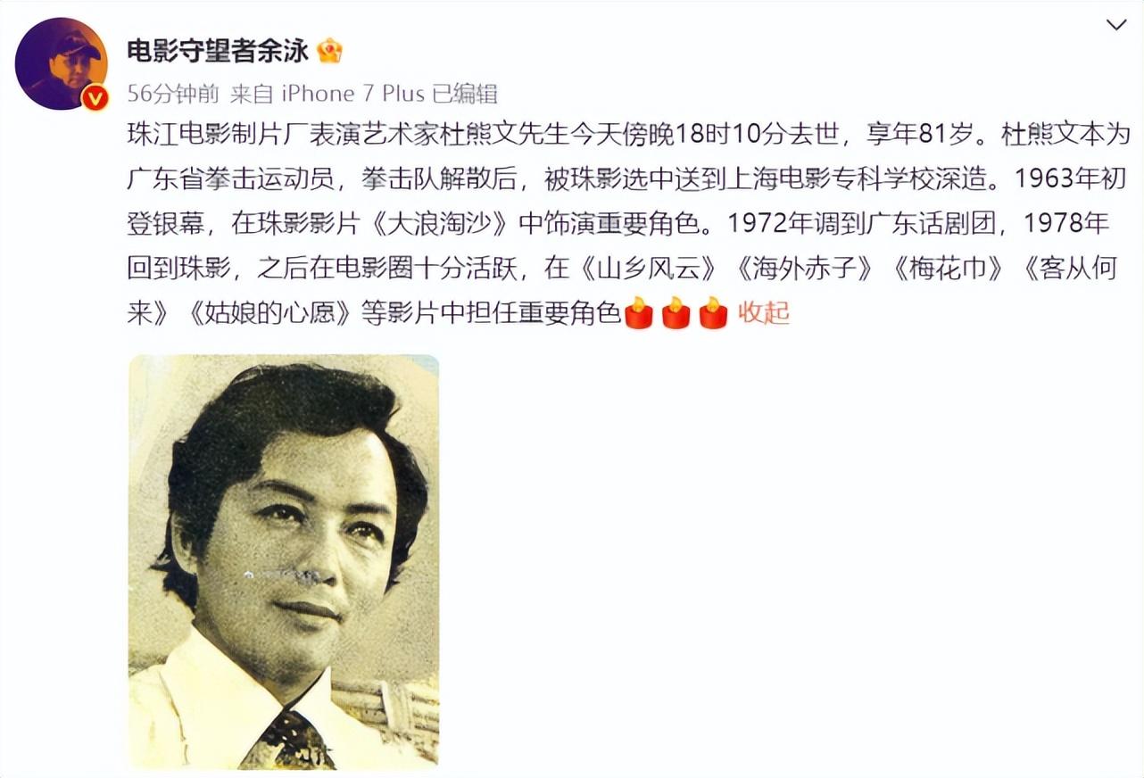 演员杜熊文去世，演员杜熊文