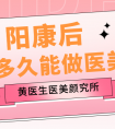 阳性和康复中患者禁止做医美