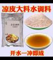 凉皮汤料调料的配方（凉皮调料汁最简单配方）