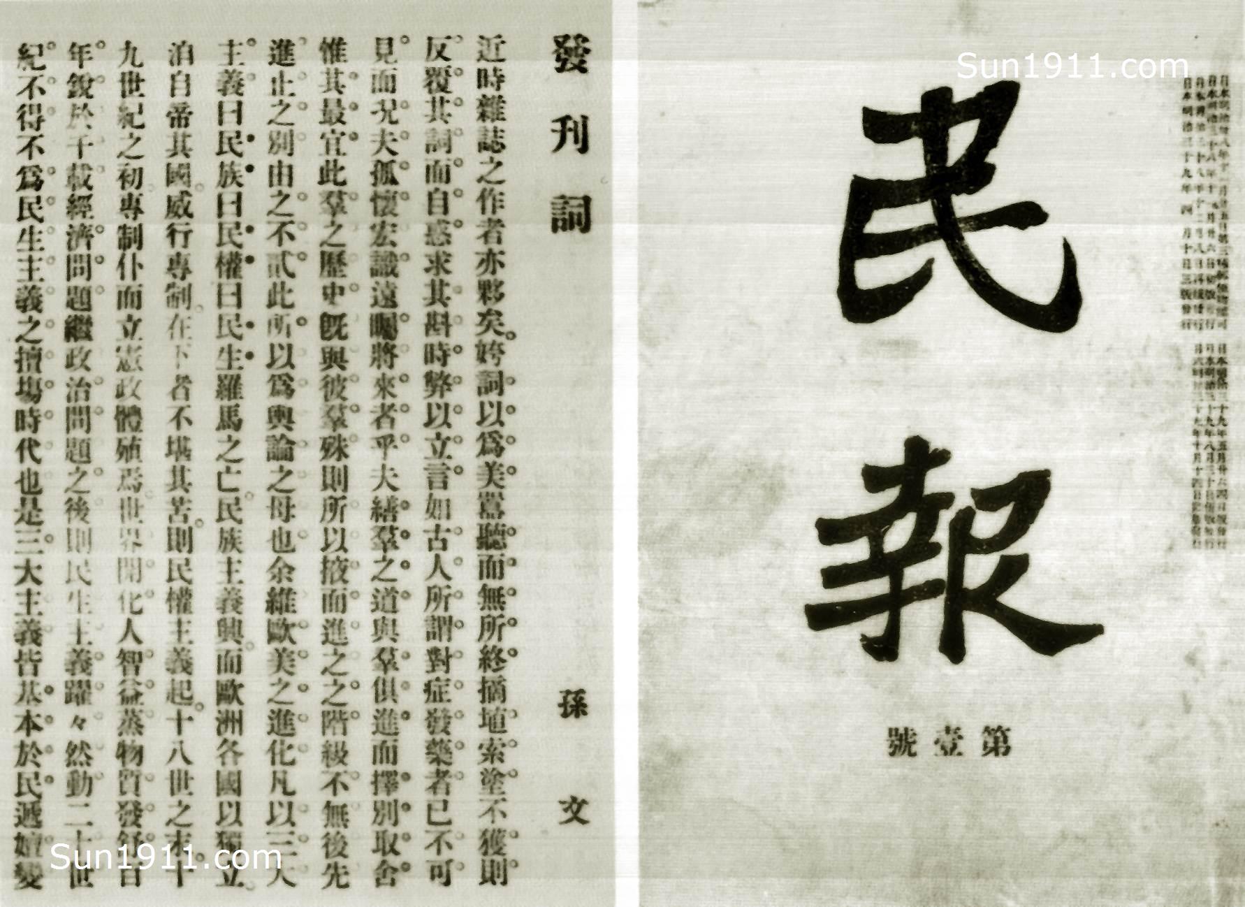 同盟会的机关刊物是什么，同盟会的机关刊物叫什么