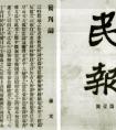同盟会的机关刊物是什么（同盟会的机