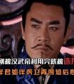 卫青为什么被灭九族（卫青为什么被满门抄斩）