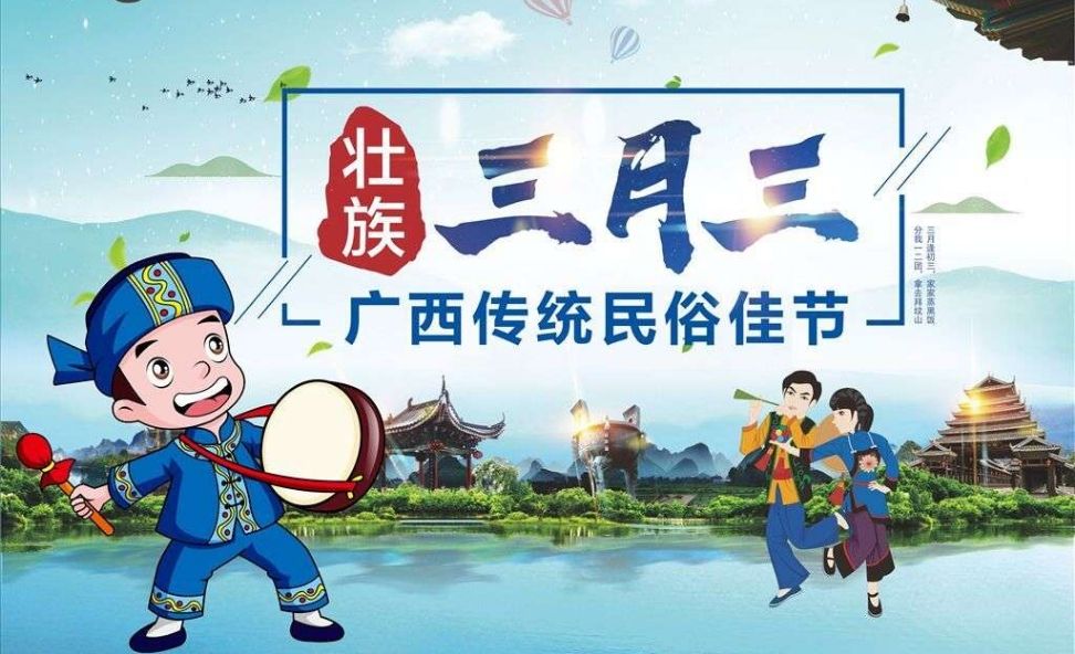广西三月三的来历和风俗，广西传统节日三月三介绍