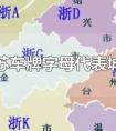 苏q是江苏省哪里的车牌（苏Q是哪里的