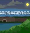 半夜三更的三更是几点（夜里三更是什