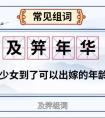 及笄是指多少岁（女子成年及笄是多少