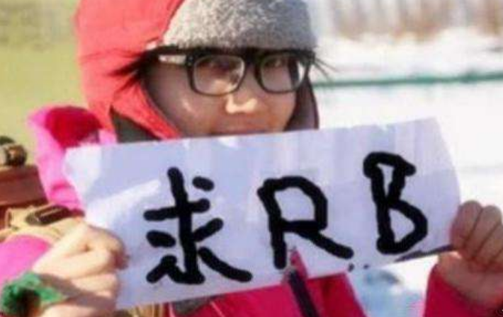 川藏线女游客求RB是什么意思，川藏线rb是什么意思