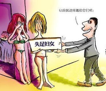 失足女的意思（失足女的别称）