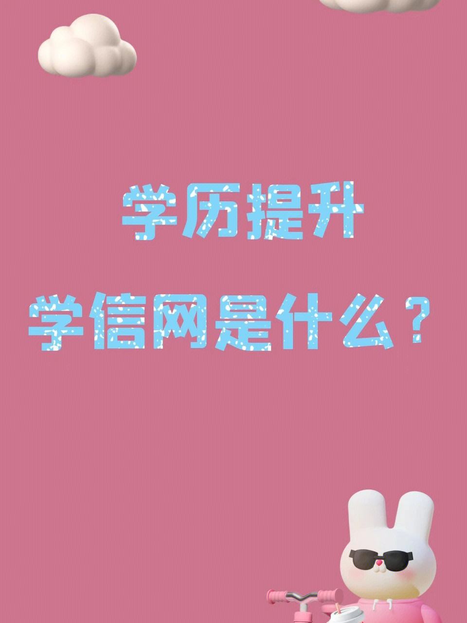 学信网是什么平台（学信网是什么东西