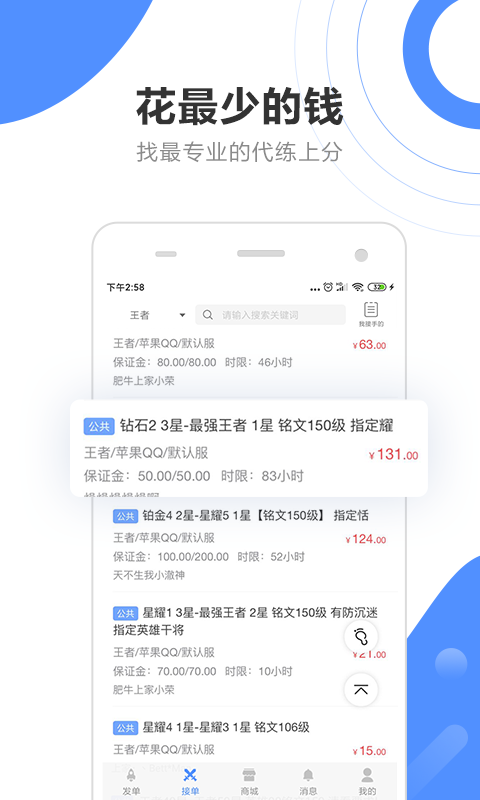 王者荣耀代练平台哪个好，王者荣耀代练软件推荐