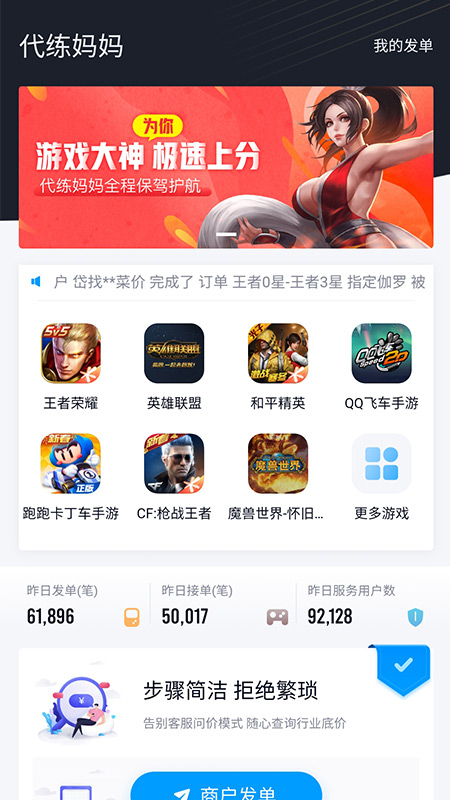 王者荣耀代练平台哪个好，王者荣耀代练软件推荐