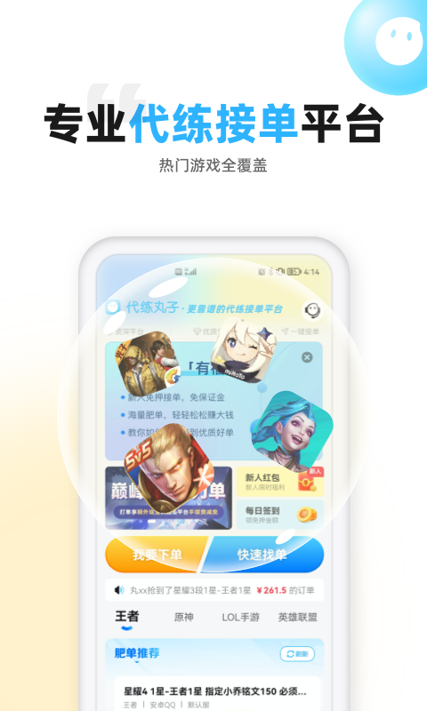 王者荣耀代练平台哪个好，王者荣耀代练软件推荐