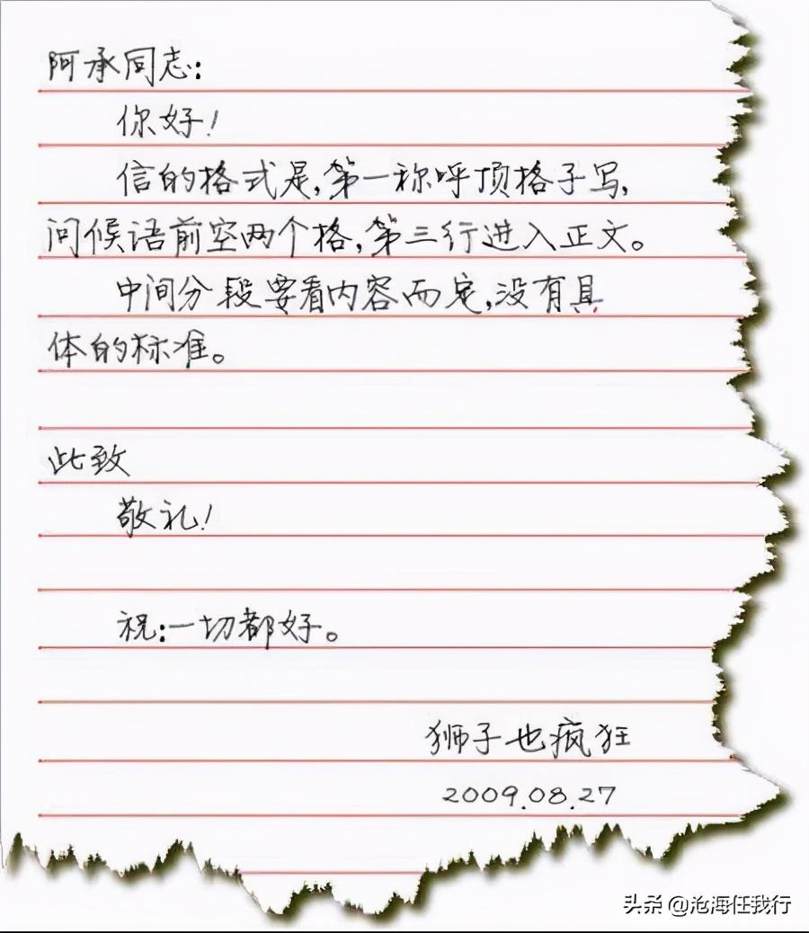 书信格式模板正确格式，一封信的正确格式模板