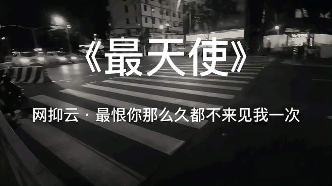 我恨你那么久都不来见我一次是什么