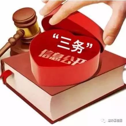 三务公开指的是什么（三务公开栏内容