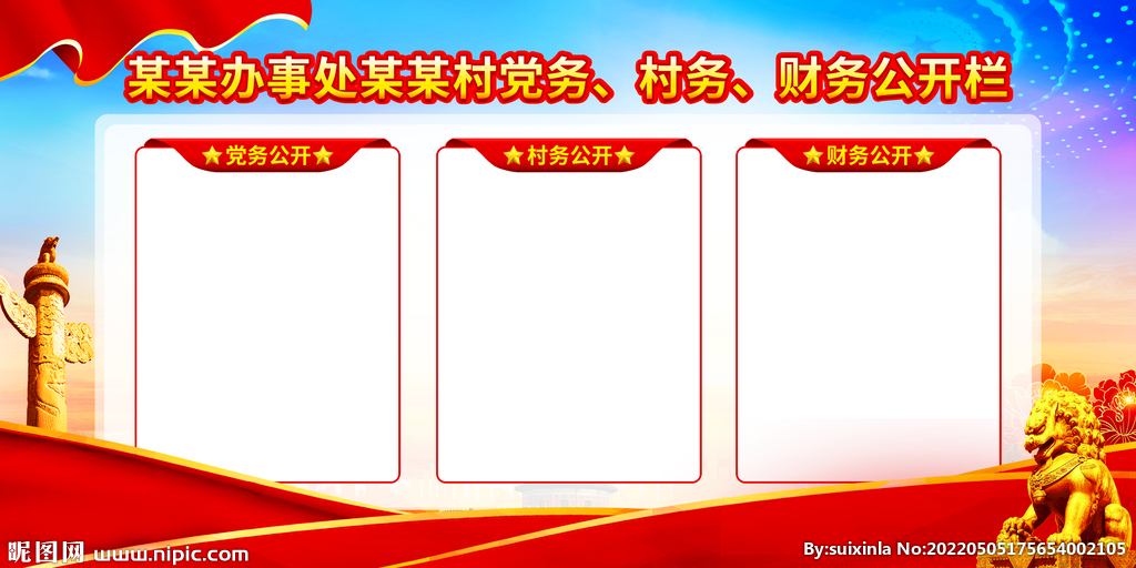 三务公开指的是什么，三务公开栏内容是什么 