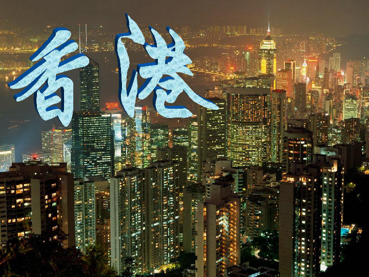 关于香港的资料大全,2023香港正版资料大全