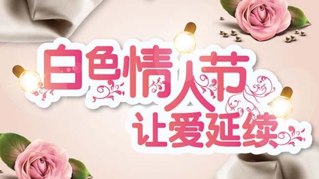 白色情人节是几月几日（白色情人节是