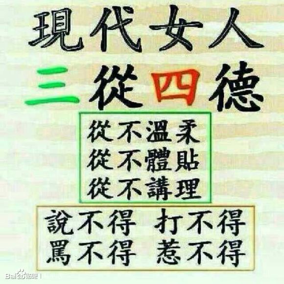女生新三从四德指的是什么，新时代的三从四德指的是什么 