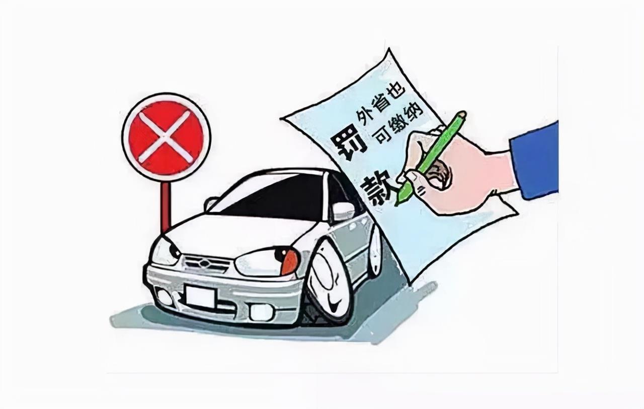 违停扣多少分罚款多少（路边违章停车