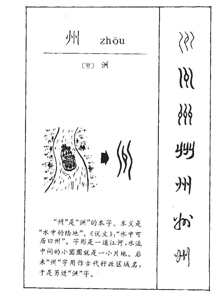 州组词是什么（州的组词有哪些）