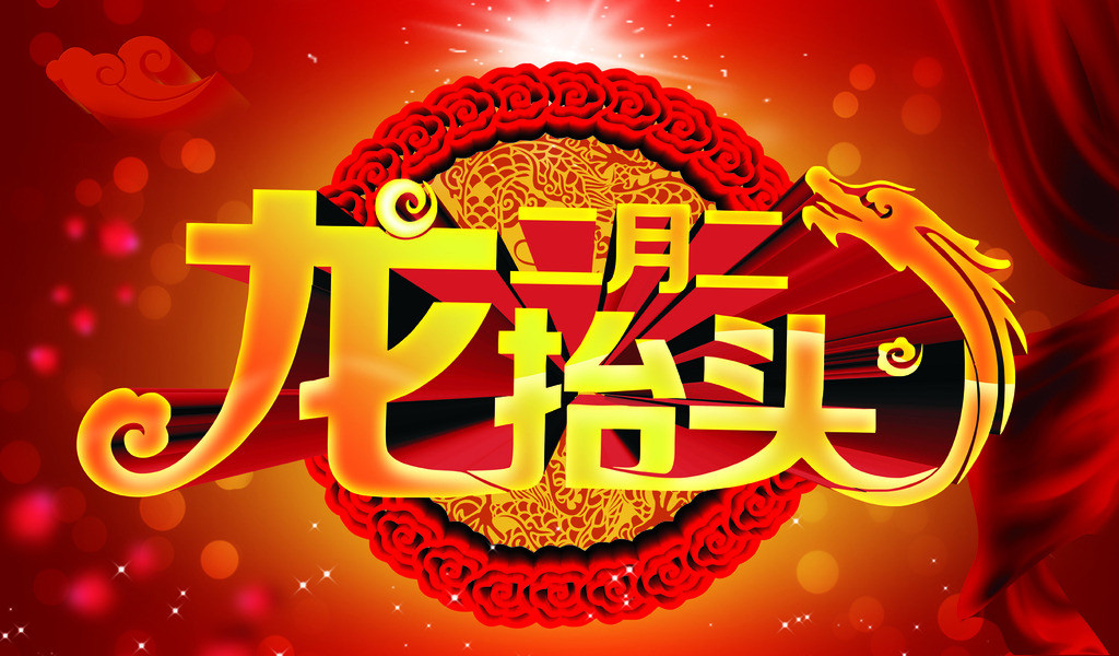 二月二龙抬头的来历和风俗（二月二龙