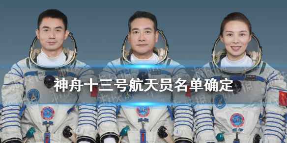 神舟十三号宇航员是谁（神舟十三号航