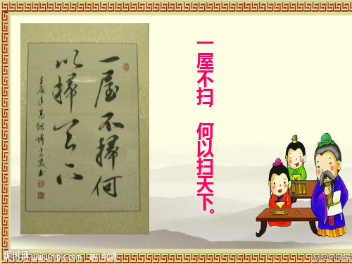 一屋不扫何以扫天下的意思,一屋不扫何以扫天下的意思和典故,