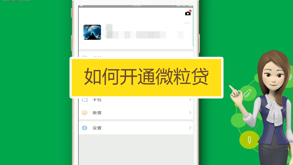 微粒贷申请条件有哪些（微粒贷要满足